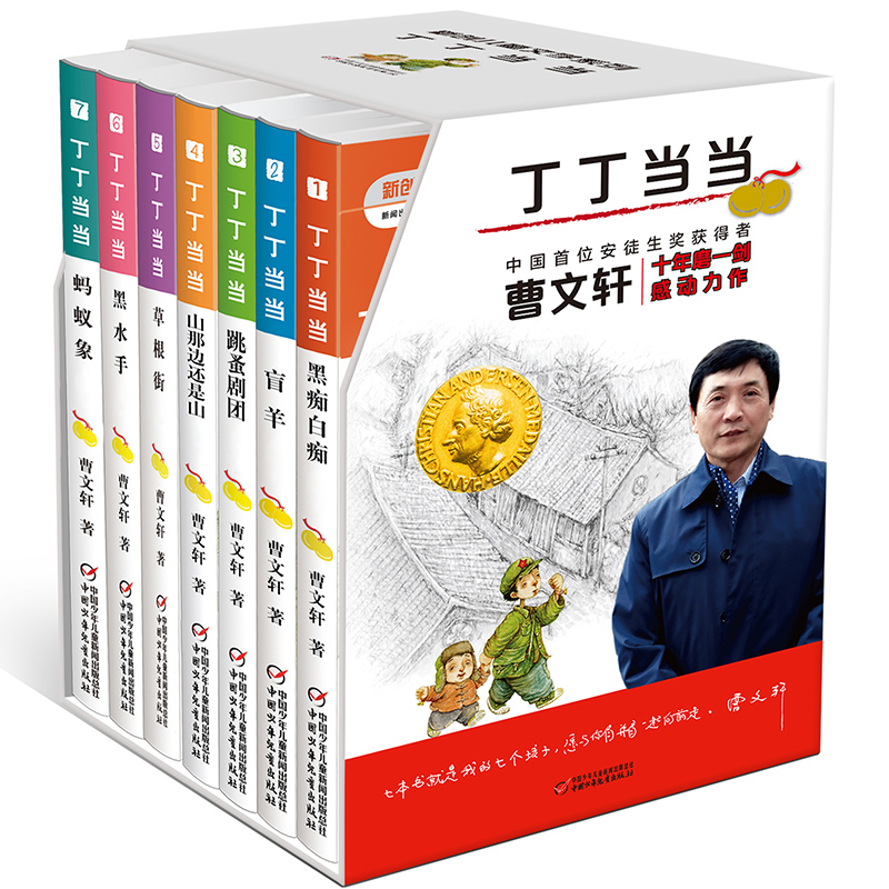 套7册曹文轩系列儿童文学纯美小说草房子系列作品丁丁当当黑痴白痴 9-10-12-15岁小学生三四五六年级儿童文学课外阅读书籍-图0