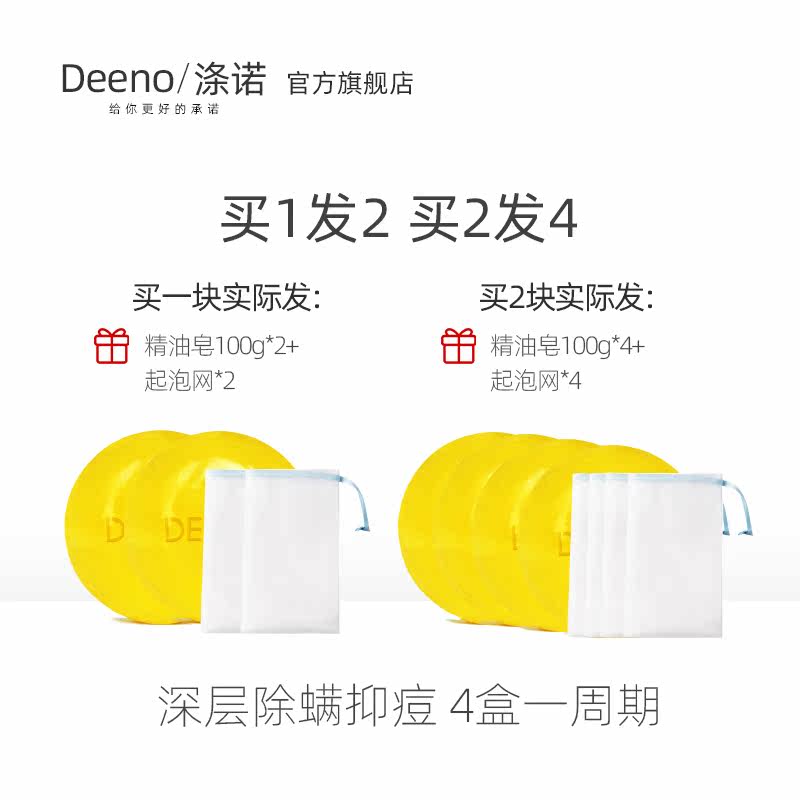 涤诺保湿滋润控油氨基酸除螨洁面皂 涤诺香皂