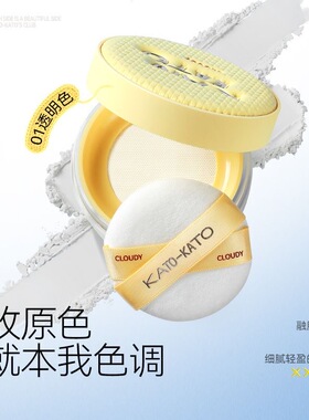 KATO多云转雾矿物质控油散粉透明色哑光柔焦持久定妆
