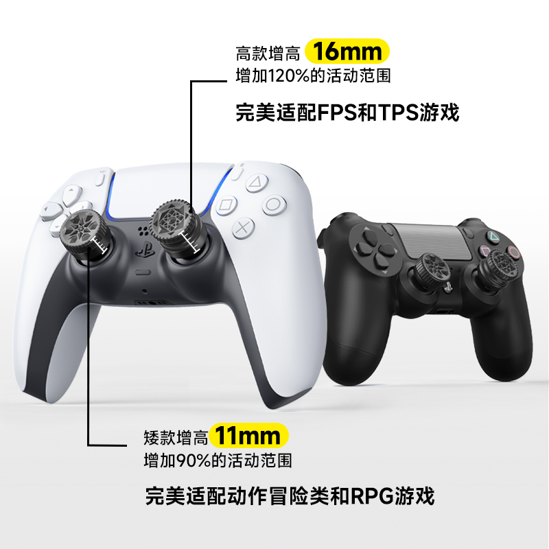 Jemdo锦读PS5手柄增高摇杆帽PS4游戏机遥感键帽防滑防磨按键保护套精英FPS/TPS吃鸡神器NSpro遥杆帽腰杆更换 - 图0