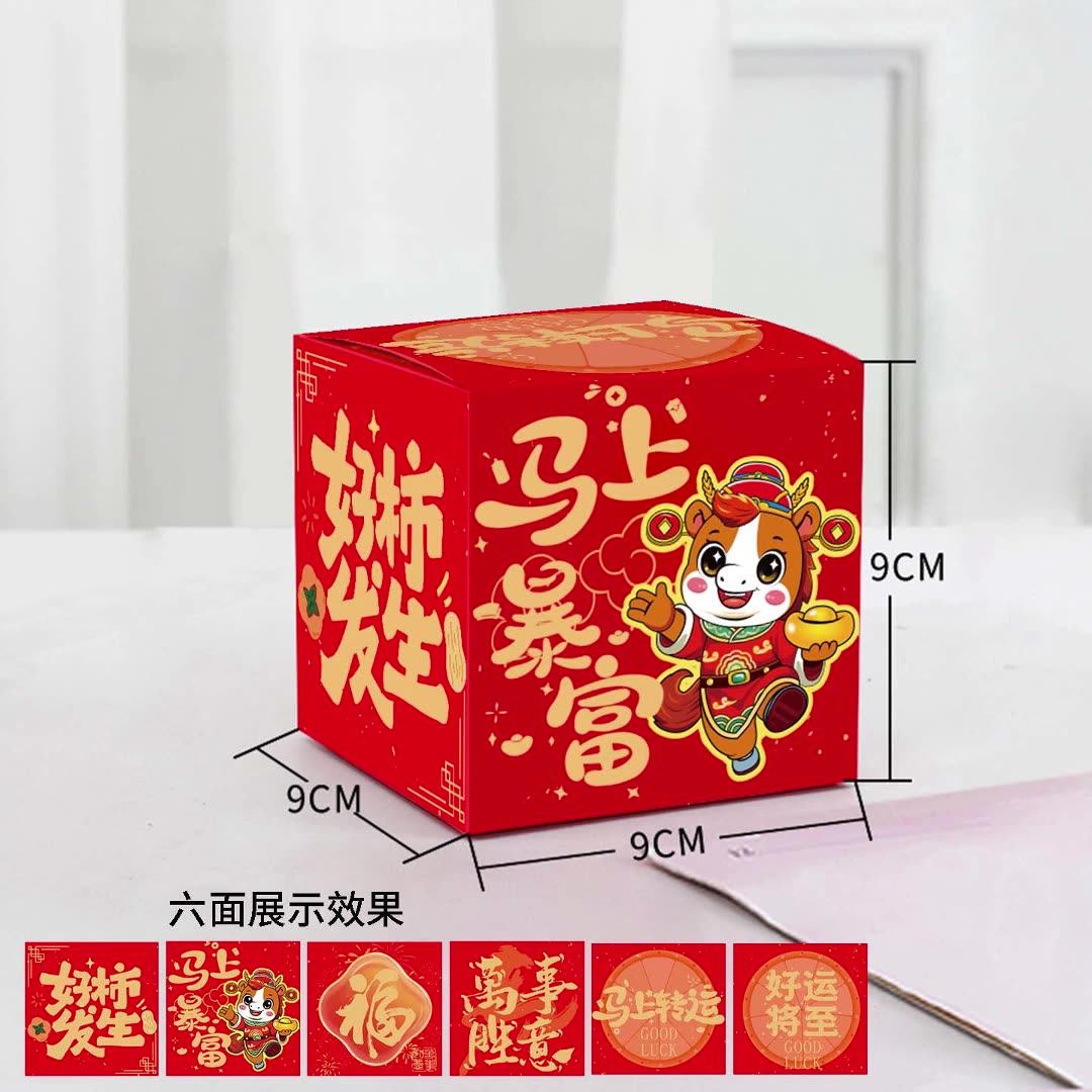 网红爆款马年盲盒空盒定做批发圣诞新年创意礼品盒定制小批量定制,淘宝优惠券,粉丝福利购,淘宝优惠卷