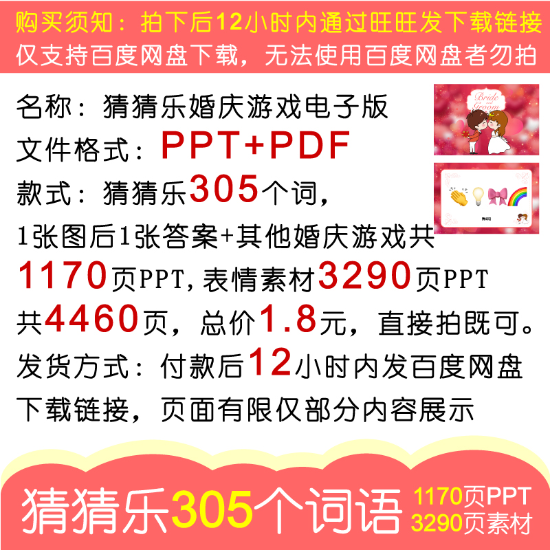 690款 emoji表情猜猜乐PPT【901词3420页电子版非实物】团建游戏 - 图0