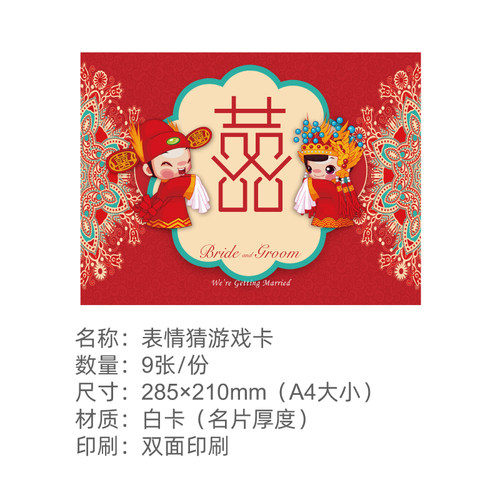 015大A4emoji猜猜乐【9张】看表情猜词语结婚游戏你划我接亲堵门 - 图1