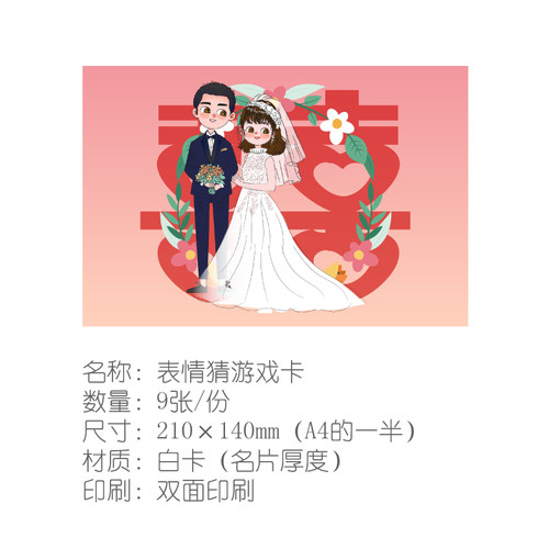 081猜猜乐【9张】看表情猜词emoji结婚游戏你划我接亲堵门游戏卡 - 图1