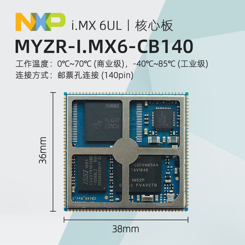 明远智睿imx6ull核心板 Cortex-A7工业级IMX6ULL主板 linux嵌入式 - 图1