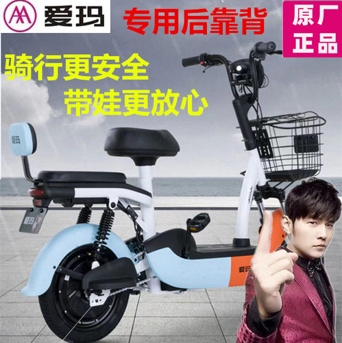 爱玛电动车比熊比奇小电驴小糖豆咖啡MVP-战神原厂专用倚后靠背垫 - 图0