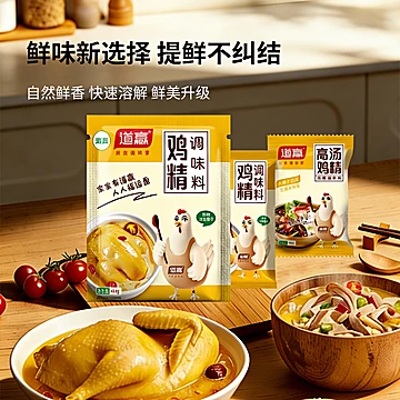 道赢高汤鸡精调味料家用商用100g[1元优惠券]-寻折猪