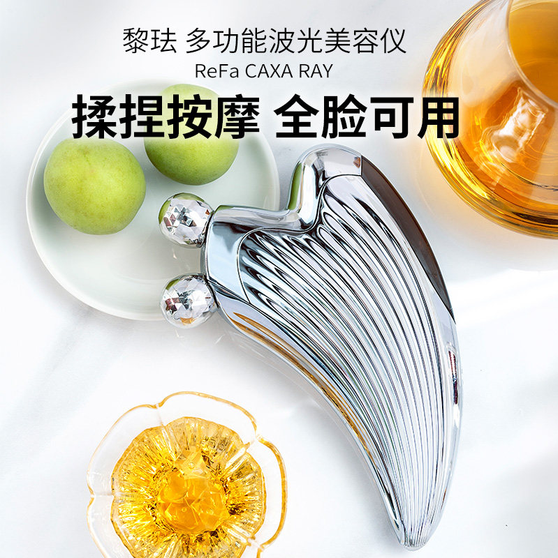 refa瘦脸仪caxa ray美容仪脸部 refa电子美容仪