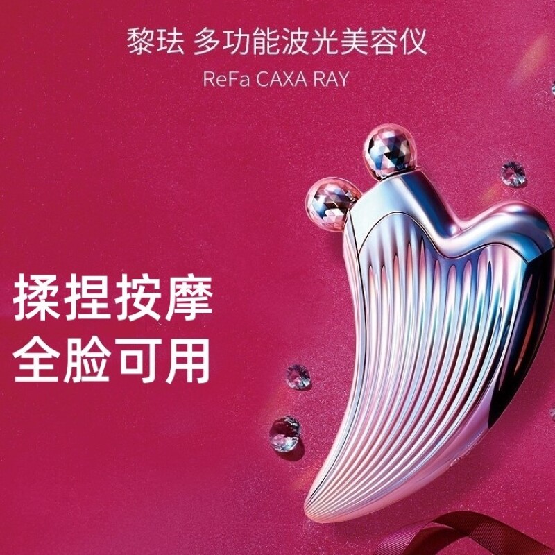 refa瘦脸仪caxa ray美容仪脸部 refa电子美容仪
