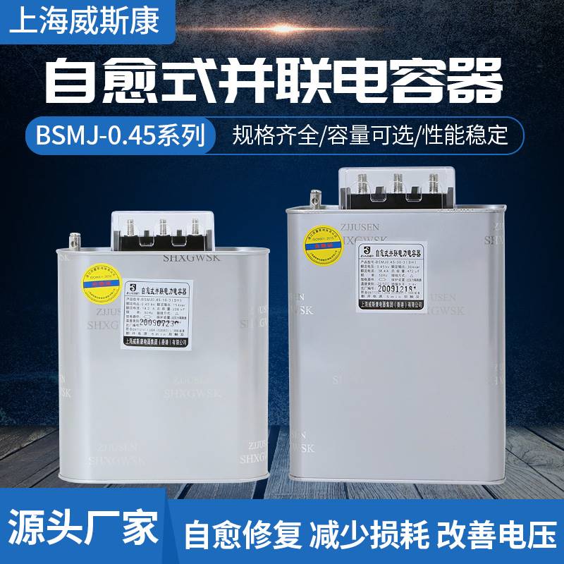 新品威斯康自愈式并联电力电容器BSMJ0.45-30-330kvar0.4KV2025千