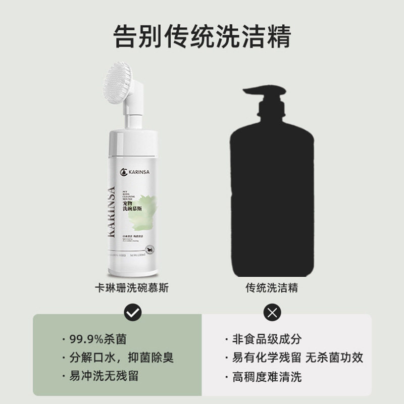 卡琳姗宠物洗碗慕斯洗碗液餐具清洗剂狗狗碗猫咪食盆猫碗清洁用品,淘宝优惠券,粉丝福利购,淘宝优惠卷