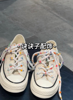 多巴胺彩色毛球鞋带diy可拆卸