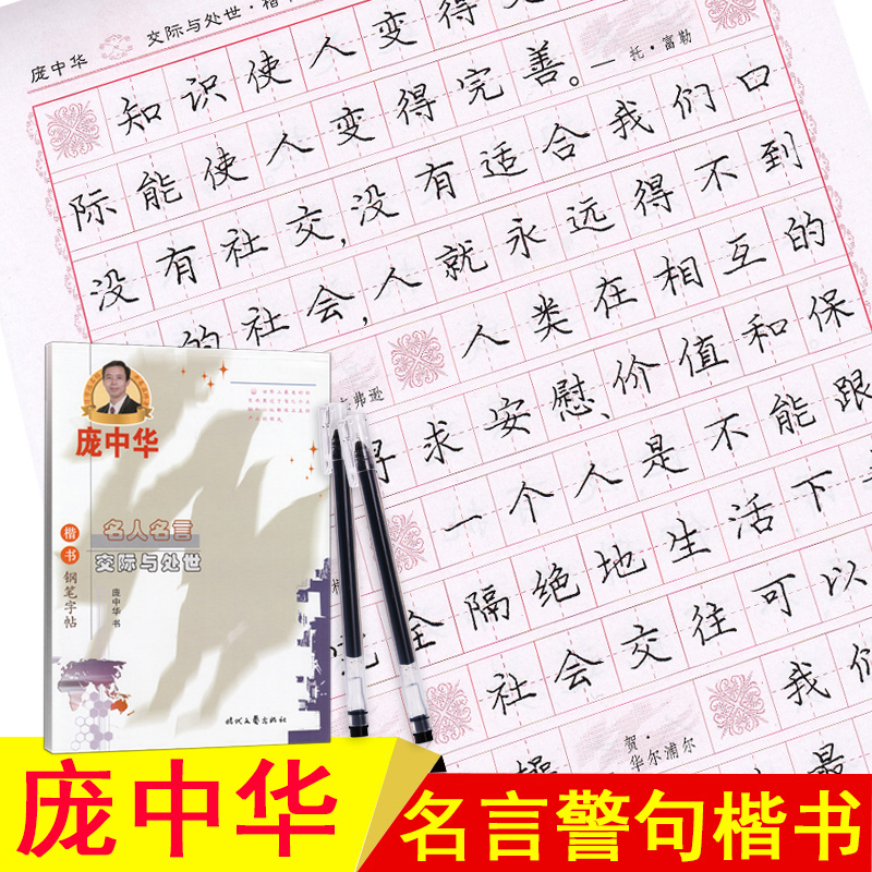 名言警句字帖推荐品牌 新人首单立减十元 21年6月 淘宝海外 名言警句字帖推荐品牌 新人首单立减十元 21年6月 淘宝海外