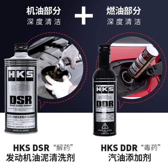 HKS DSR解药清洗剂免拆引擎油泥缸发动机清洗剂