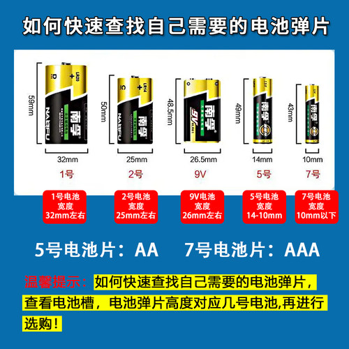 电池弹簧5号7号正负极接触片仓槽凌动开关弹簧遥控玩具电池垫片 - 图1