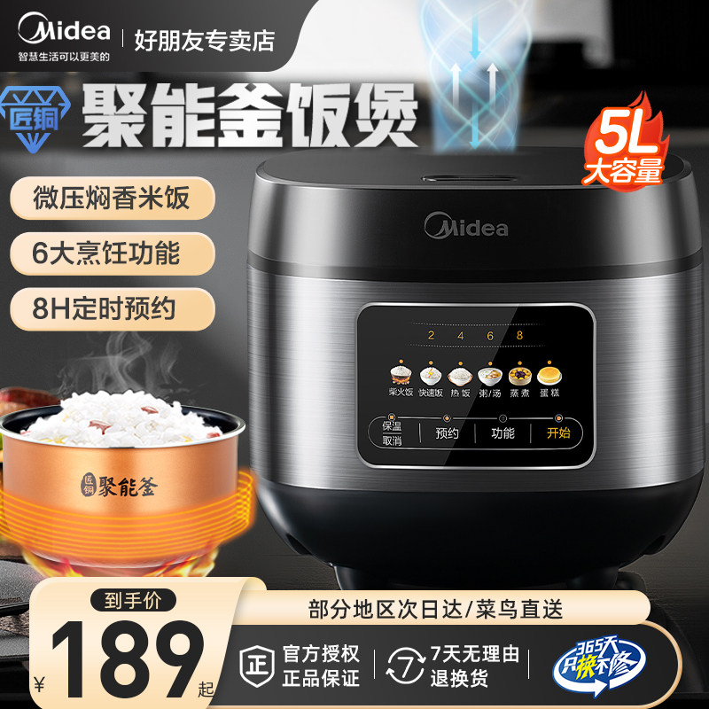 美的电饭煲5L升大容量家用智能多功能电饭锅4-6人煮饭锅官方正品