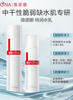 薇诺娜极润保湿水乳悦享套装特润保湿护肤套装补水修护舒缓敏感肌