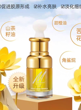 珍珠生活精油精华油光采舒缓抗皱30ml改善细纹紧致干纹保湿提亮
