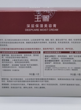 玉丽深层保湿美容膏15g套装雅倩遮瑕补水粉底面霜珍珠膏素颜霜