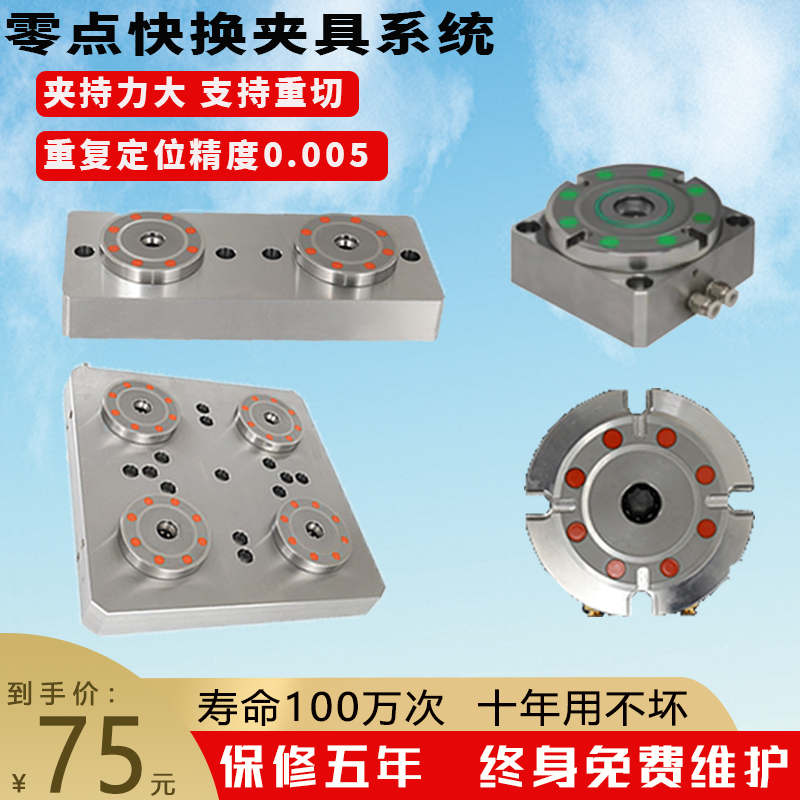 零点快换夹具三四五轴自定心虎钳CNC加工中心多工位加工五金零件-图0