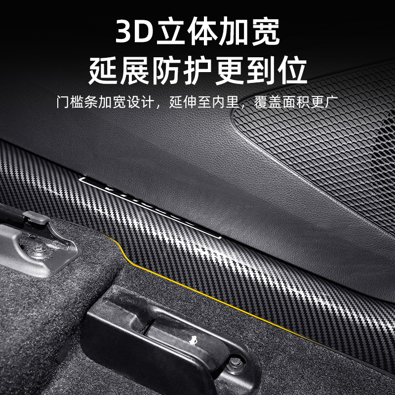 适用海狮05门槛条dmi汽车装饰用品贴ev迎宾踏板内饰保护改装大全 - 图2