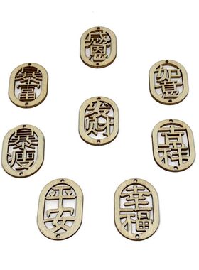 定制木质镂空祝福文字挂牌原木色平安吉祥木片饰品挂件DIY配件
