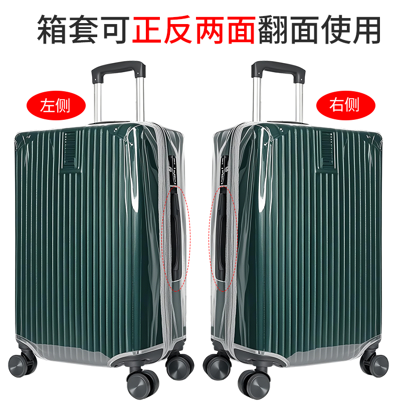 加厚免拆行李箱保护套透明拉杆箱旅行箱套防尘罩20/24寸耐磨防水