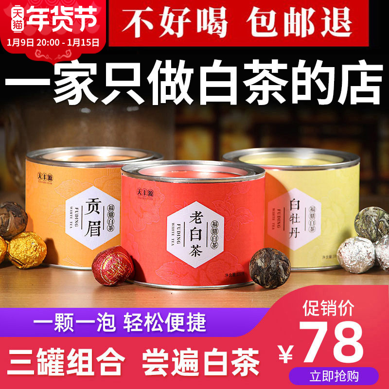 天丰源福鼎白茶白牡丹龙珠茶 春季高山老白茶寿眉贡眉小茶饼300g