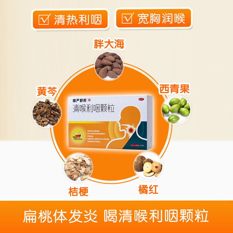 2盒慢严舒柠清喉利咽颗粒咽喉炎 慢严舒柠药品咽喉