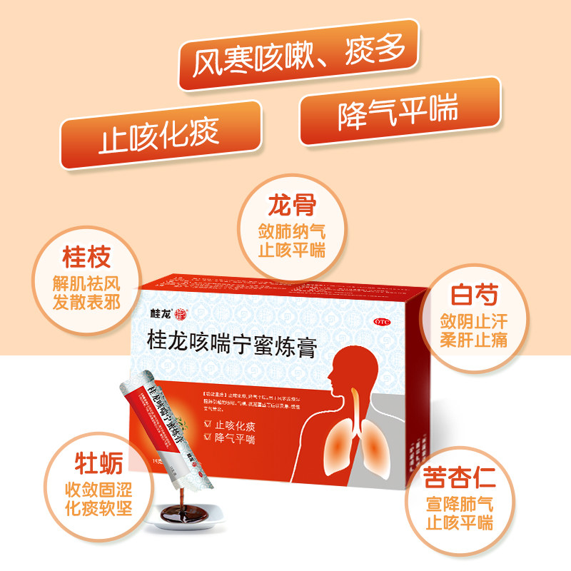 桂龙咳喘宁16袋感冒哮喘药蜜炼膏 慢严舒柠药品感冒咳嗽