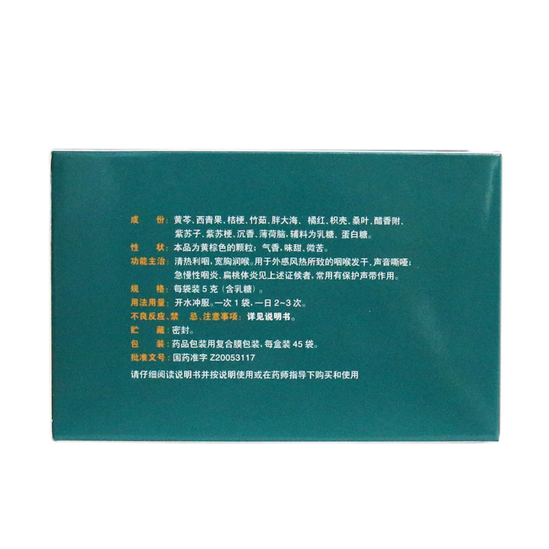 慢严舒柠清喉利咽颗粒45嗓子疼的药 利洁时健康咽喉