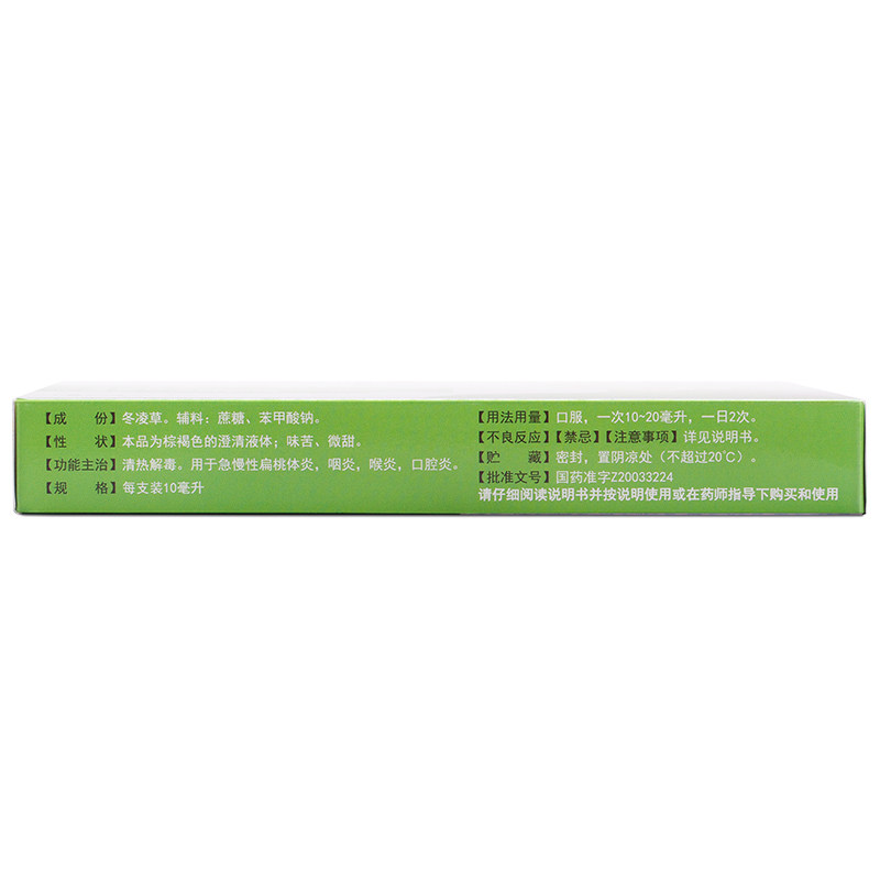 桂龙冬凌草糖浆慢性咽炎口腔感冒药 利洁时健康感冒咳嗽