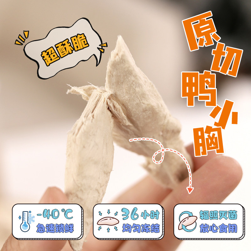 噜米猫冻干鸭小胸整块鸭胸肉宠物狗冻干猫咪零食原切冻干鸭肉猫粮,淘宝优惠券,粉丝福利购,淘宝优惠卷