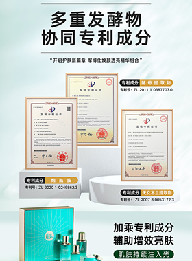 军博仕焕颜透亮精华组合补水提亮