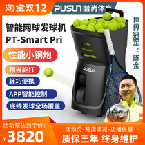 PUSUN Poushan Tennis Driver Smartpri ultralight portable serve machine accompanied by trainer Autoserve