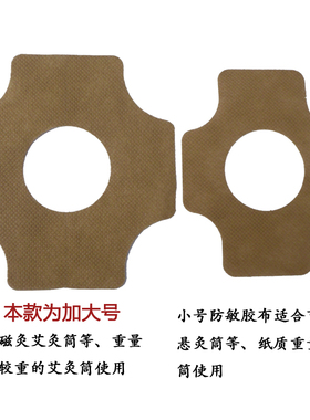 悬磁灸艾灸盒筒罐加大加宽加长防敏胶布6包以上包邮三点开穴百岁
