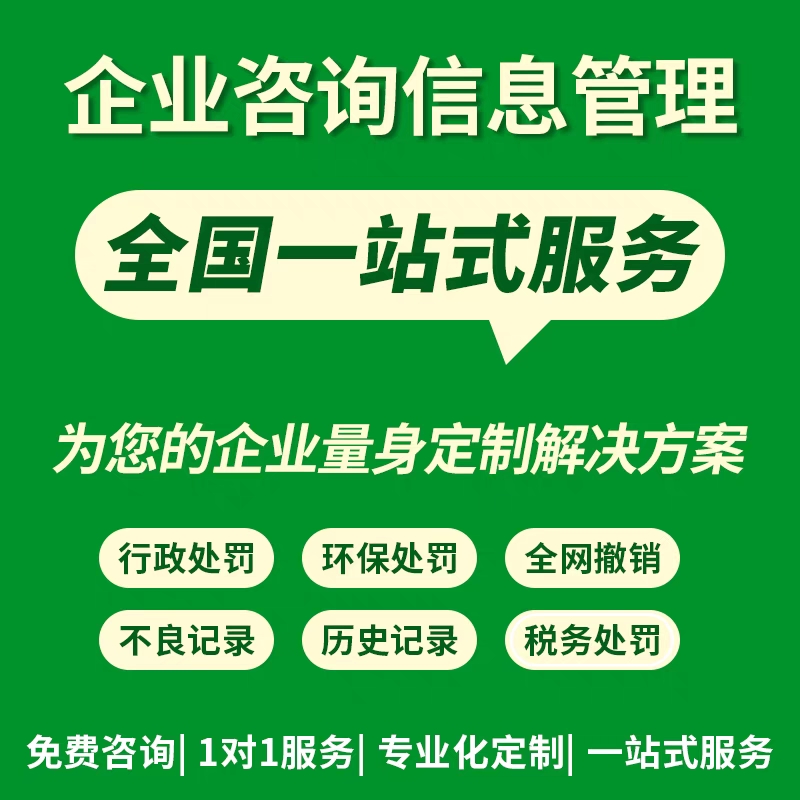 企业天眼查企查查裁判文书网信用中国诉讼案件记录删除源头下架