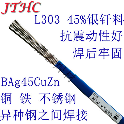 5%银焊条L205银磷铜钎料205银钎焊料BCu89PAg低银焊丝BCuP-4银基 - 图2