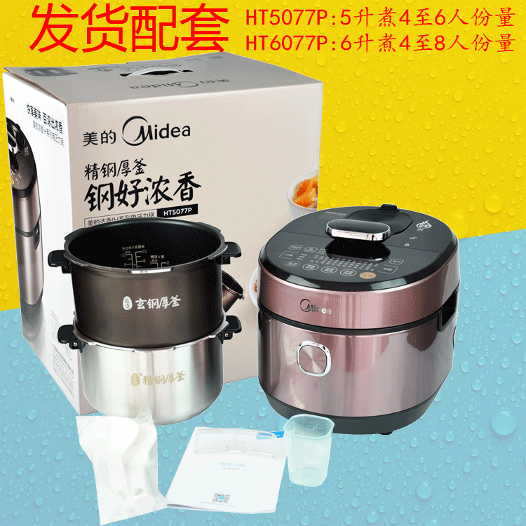 升双胆家用高压饭煲 5 电压力锅 IH HT6077P HT5077P MY 美 Midea 升双胆家用高压饭煲 5 电压力锅 IH HT6077P HT5077P MY 美 Midea