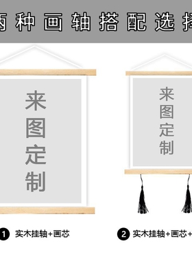实木挂轴油画布挂画高清微喷定制
