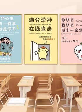 自习室墙面励志装饰挂画班级海报
