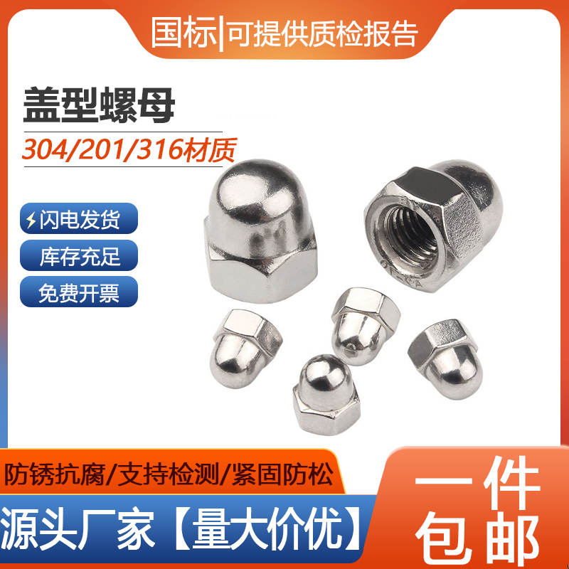 304/201不锈钢316盖形盖型螺母装饰螺帽圆球头盖帽M3M4M6M8M10M12 - 图2