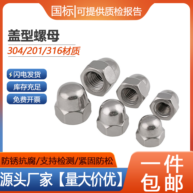304/201不锈钢316盖形盖型螺母装饰螺帽圆球头盖帽M3M4M6M8M10M12 - 图0
