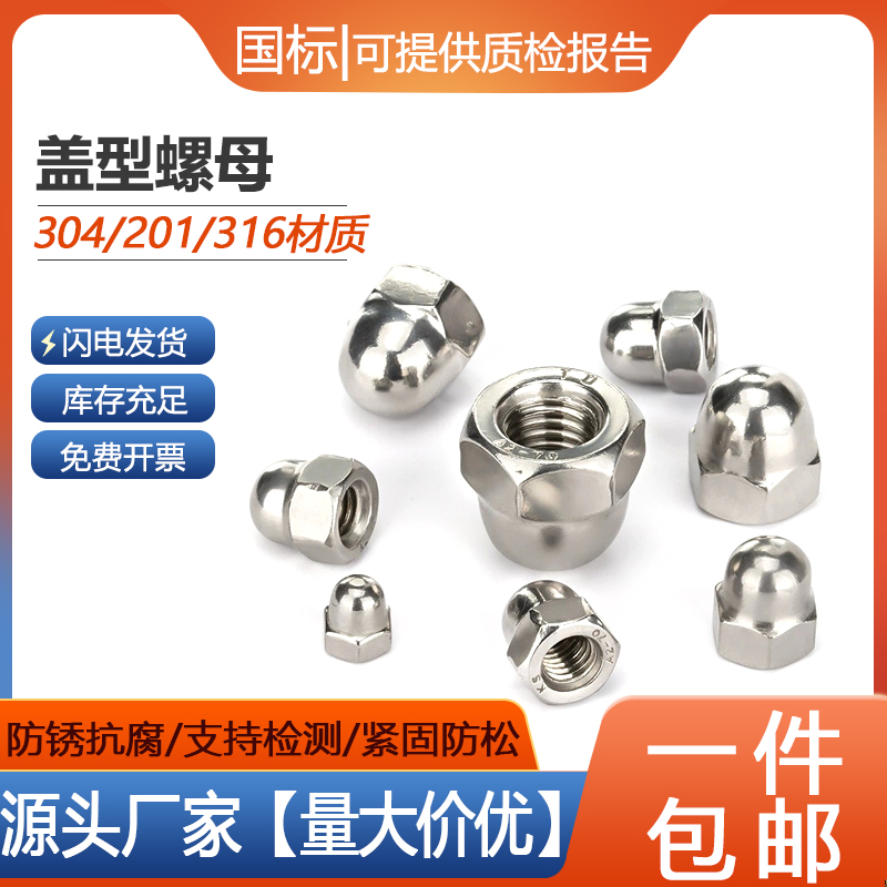 304/201不锈钢316盖形盖型螺母装饰螺帽圆球头盖帽M3M4M6M8M10M12 - 图1