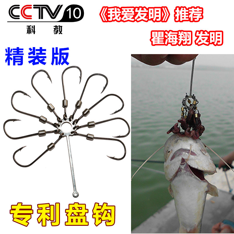 创造门瞿海翔我爱发明盘钩爆炸钩糠饼钩翻版钩串钩海杆组合钓鱼钩 创造门瞿海翔我爱发明盘钩爆炸钩糠饼钩翻版钩串钩海杆组合钓鱼钩