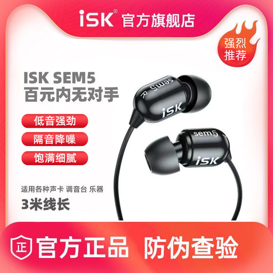Isk sem5 monitoring earplugs hifi sound card karaoke recording anchor dedicated computer yy in-ear noise reduction headphones