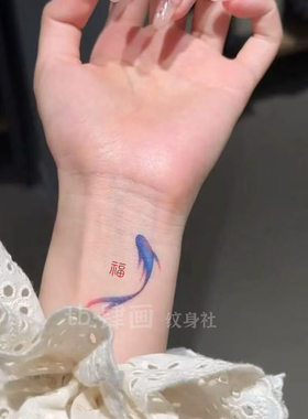 迷你福字锦鲤纹身贴手腕可爱防水