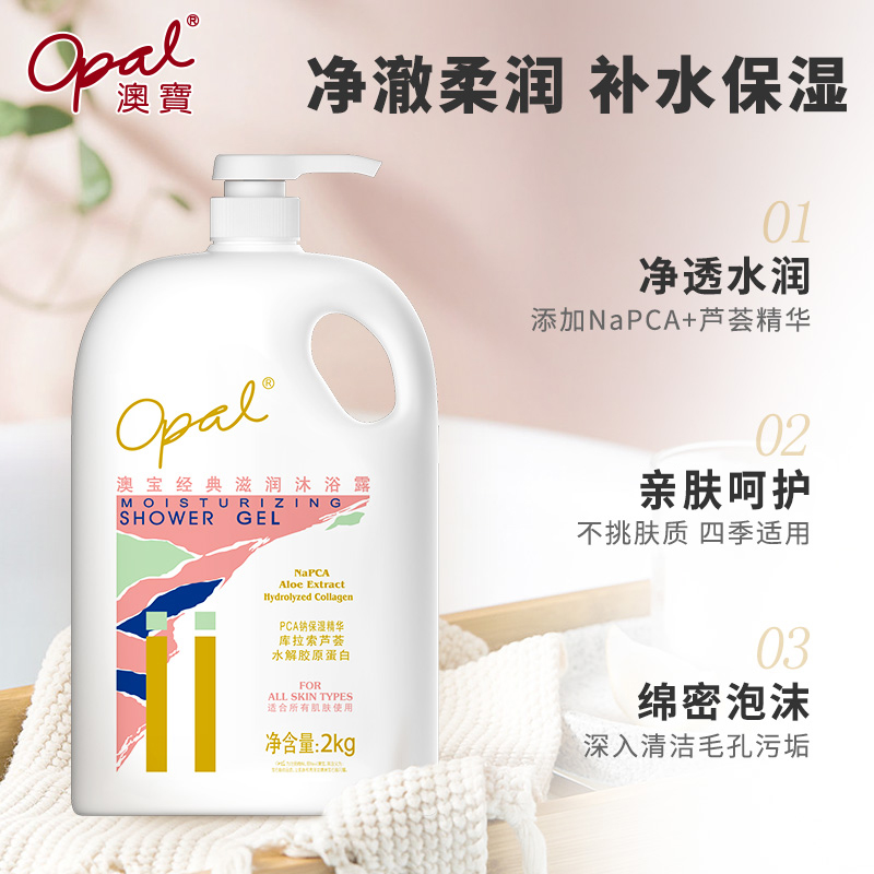 港版澳宝沐浴露2kg经典滋润清凉舒爽沐浴液大容量家庭装正品 - 图0