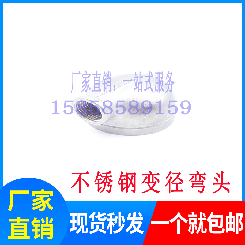 一站式304不锈钢异径弯头内丝螺纹90度水管接头配件46分1寸变径直