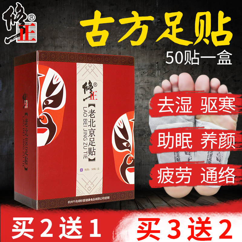 修正艾灸除湿祛湿排毒艾草艾叶足贴 修正福优艾灸/艾草/艾条/艾制品